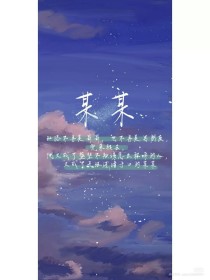白洁和高义的故事